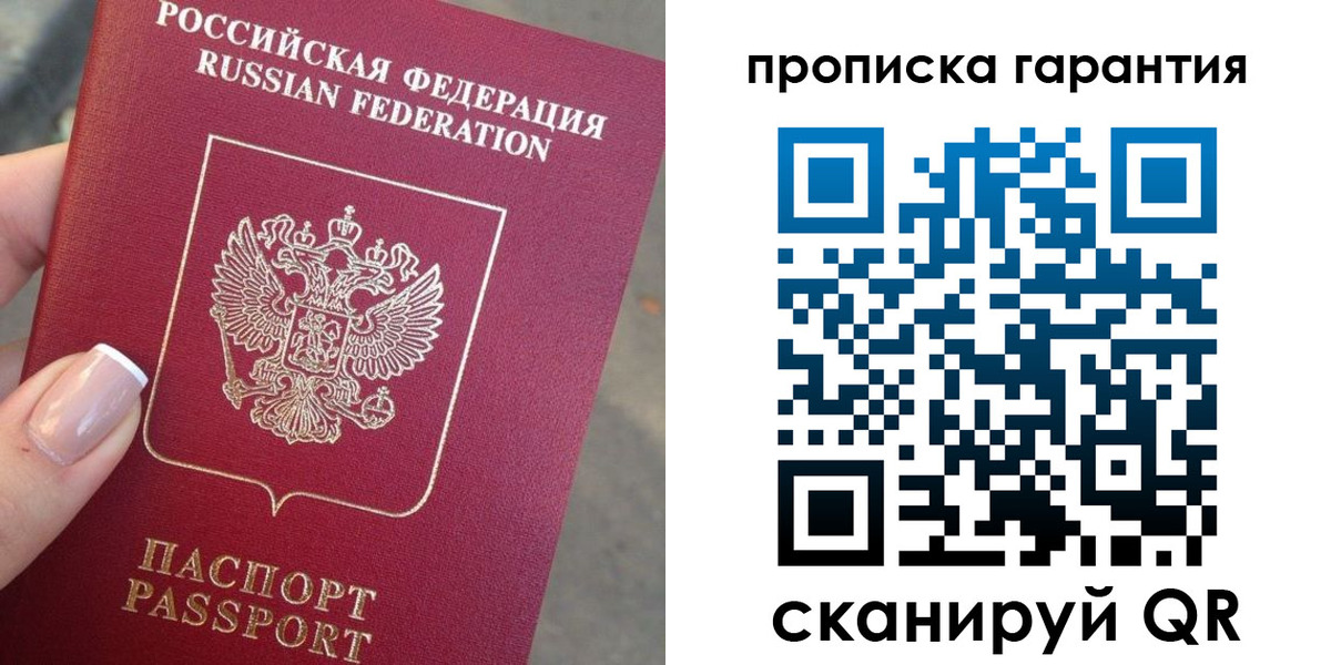 временная прописка в Челябинске